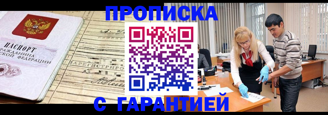 прописка штамп в Казани